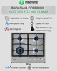 Варильна поверхня газова INTERLINE HGS 763 FGT XM FLAME - зображення 2