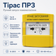 Ручной пожарный извещатель Tiras ПРЗ 12 или 24 IP20 светодиодная индикация Желтый - изображение 2