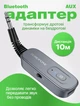 Bluetooth AUX аудио ресивер/трансмиттер Borofone BC51 графит - изображение 2