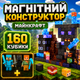 Магнітний конструктор у стилі minecraft 160 Блоків + Подарунок 3 фігурки. - зображення 1