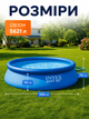 Надувний басейн Intex 28130 Easy Set 366×76 см круглий, сімейний басейн для дітей та дачі, 5621 л - изображение 4