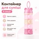 Контейнер-дозатор для детской смеси 4 секции, для каши и снеков, розовый с медвежонком - изображение 1