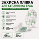 Захисна плівка для купання на вуха без вати 68*44 мм (20 шт) - зображення 1