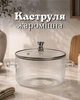 Каструля з боросилікатного скла / жароміцна каструля для супів, тушкування та сучасної кухні - зображення 1
