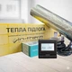 Тепла підлога під ламінат In-Therm AFMAT 150 Вт/m2 алюмінієвий мат комплект з чорним термостатом 8,0 м2 (1200 Вт) - изображение 1