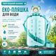 Еко-пляшка для води 750 мл бірюзова, BPA-free з ремінцем та мірною шкалою - зображення 1
