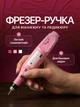 Портативный фрезер-ручка для маникюра BUCOS ZS-100 на 20000 об.мин PASTEL PINK (+6 фрез в подарок) - изображение 1