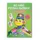 Велика розмальовка Мавпочка F00026711 з кольоровими зразками, 12 сторінок - зображення 1