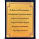 Икона "Святой Спиридон" карманная 9.5х7.5 см - изображение 4