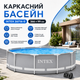Каркасный бассейн Intex Best Mix 26716-0, 366 × 99 см - изображение 2