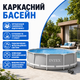 Каркасный бассейн Intex Best Mix 26716-0, 366 × 99 см - изображение 4
