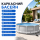 Каркасный бассейн Intex Best Mix 26716-0, 366 × 99 см - изображение 5