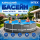 Каркасный бассейн Intex 26718 FR, 366×122 см - изображение 5