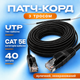 Патч-корд GEAR с тросом Cat5e UTP CCA 40 м наружный черный для видеонаблюдения - изображение 1