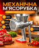 М'ясорубка ручна механічна з круглим горлом RS-101 33 кг/год. - зображення 1
