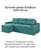 Диван кутовий Комфорт 240 × 150 см, аква - зображення 2