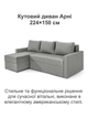 Диван кутовий Арні 224 × 150 см, світло-сірий - зображення 2