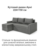 Диван угловой Арни 224×150 см, серый - изображение 2