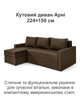 Диван кутовий Арні 224 × 150 см, коричневий - зображення 2