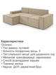 Диван угловой Манго 260×170 см, светло-кремовый - изображение 5
