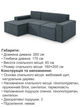 Диван угловой Манго 260×170 см, темно-серый. - изображение 6