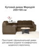 Диван угловой Меркурий 255×185 см, коричневый с бежевым. - изображение 2