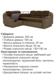 Диван угловой Меркурий 255×185 см, коричневый с бежевым. - изображение 6