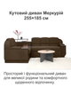 Диван угловой Меркурий 255×185 см, коричневый - изображение 2