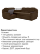 Диван угловой Меркурий 255×185 см, коричневый - изображение 5