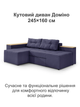 Диван угловой Домино 245×160 см, фиолетовый - изображение 2