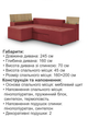 Диван угловой Домино 245×160 см, бордо 24 и сонома. - изображение 6
