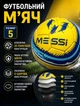 Футбольний м'яч тренувальний розмір 5 MESSI міцний футбольний м'ячик із 32 швами для тренувань та активних ігор Жовтий з синім - зображення 1