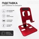 Металлическая складная подставка для телефона, планшета - Red Красный - изображение 1