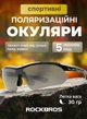 Велоочки велосипедные очки поляризованные защита от ветра пыли и солнца для бега велосипеда спорта туризма рыбалки активного отдыха солнцезащитные со сменными линзами UV400 для мужчин и женщин унисекс ОК-16 ROCKBROS Черный 58692 - изображение 1