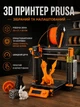 Професійний 3D принтер для високоточного друку Prusa i3 MK2S в зборі, повний комплекті з флешкою БВ - Б/У - изображение 1