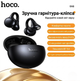 Бездротові TWS навушники Hoco EA8 Warm Sound. Безпровідні Bluetooth-навушники вкладиші - зображення 1