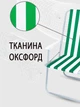 Складное кресло для пляжа и кемпинга Voyage 76×50×51 см Белый с зеленым - изображение 4
