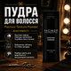Пудра для укладки волос Pacinos Texture Powder 30 г профессиональная матовая для объема и текстуры волос - изображение 3
