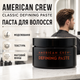 Паста для волос American Crew Classic Defining Paste мужская моделирующая средней фиксации с матовым финишем - изображение 1