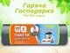 Пакети для сміття ТМ "Гаряча Господарка" 240л/5шт (100*130см) - зображення 2