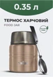 Термос пищевой Tribe Food Jar Бежевый 350 мл (T-DE-0021-beige) - изображение 4