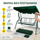 Гойдалка садова Bonro Relax 180х165х110см 3 місця до 200 кг для саду дачі тераси сталева з навісом зелена - зображення 8