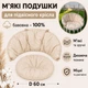М'які подушки для підвісного крісла / 100% бавовна, бежеві - зображення 1