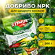 Удобрение кристаллическое Stimul NPK 200г для огурцов кабачков и патиссонов подкормка минеральная корневая - изображение 1