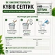 Біо препарат KYBio для септику вигрібної ями та вуличного туалету 400 г - зображення 2