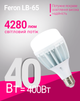 Промислова світлодіодна лампа Feron LB-65 E27-E40 230V 40W 6400K (LB-65/40/6400) - зображення 2