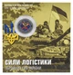 Монета Украина 10 гривен 2024 UNC Медицинские силы ВСУ в сувенирной упаковке Цветная - изображение 1