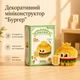 Декоративный мини-конструктор "Бургер" - изображение 1