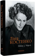 Книга Витер с Марса. Автор - Лина Костенко (А-БА-БА-ГА-ЛА-МА-ГА) - изображение 2