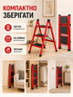 Складная стремянка металлическая 3 ступени красная 84 × 40 см до 150 кг (49675899) - изображение 4